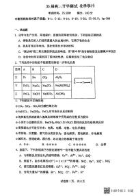 辽宁省沈阳市东北育才学校2024-2025学年高三上学期开学考试化学试题