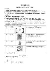 甘肃省靖远县2024-2025学年高三上学期9月月考化学试题