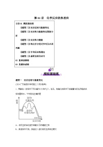 2025年高考化学一轮复习讲练测第01讲化学反应的热效应(练习)（新教材新高考）含解析答案