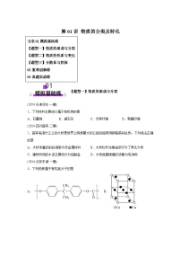 2025年高考化学一轮复习讲练测第01讲物质的分类及转化（练习）（新教材新高考）含解析答案