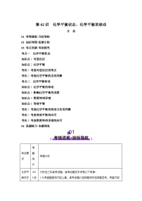 2025年高考化学一轮复习讲练测第02讲化学平衡状态、化学平衡的移动（新教材新含解析答案