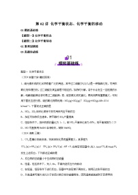 2025年高考化学一轮复习讲练测第02讲化学平衡状态、化学平衡的移动（练习）（新教材新含解析答案