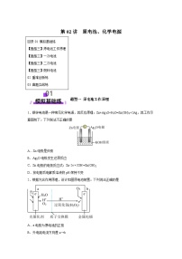 2025年高考化学一轮复习讲练测第02讲原电池、化学电源(练习)（新教材新高考）含解析答案