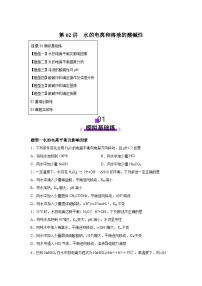 2025年高考化学一轮复习讲练测第02讲水的电离和溶液的酸碱性(练习)（新教材新高考含解析答案