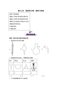 2025年高考化学一轮复习讲练测第02讲物质的分离、提纯与检验（新教材新高含解析答案