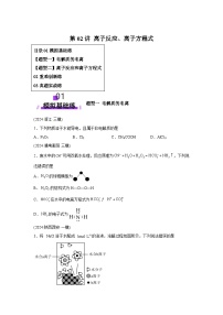 2025年高考化学一轮复习讲练测第02讲离子反应、离子方程式（练习）新教材新高考）含解析答案