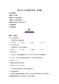 2025年高考化学一轮复习讲练测第03讲分子结构与性质、化学键（练习）（新教材新高考）含解析答案