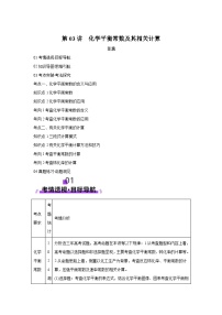 2025年高考化学一轮复习讲练测第03讲化学平衡常数及其相关计算（新教材新高考含解析答案