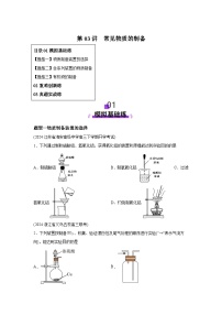 2025年高考化学一轮复习讲练测第03讲常见物质的制备(练习)（新教材新高考）含解析答案