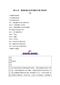 2025年高考化学一轮复习讲练测第03讲物质的量在化学方程式计算中的应用（新含解析答案