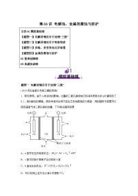 2025年高考化学一轮复习讲练测第03讲电解池、金属的腐蚀与防护(练习)（新教材新高含解析答案