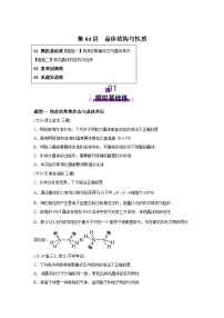 2025年高考化学一轮复习讲练测第04讲晶体结构与性质（练习）（新教材新高考）含解析答案