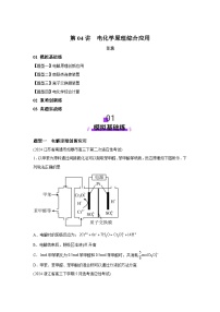 2025年高考化学一轮复习讲练测第04讲电化学原理综合应用(练习)（新教材新高考）含解析答案