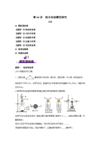 2025年高考化学一轮复习讲练测第04讲综合实验题型探究(练习)（新教材新高考）含解析答案