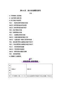 2025年高考化学一轮复习讲练测第04讲综合实验题型探究（新教材新高考）含解析答案