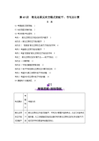 2025年高考化学一轮复习讲练测第05讲氧化还原反应方程式的配平、书写及计算-（含解析答案