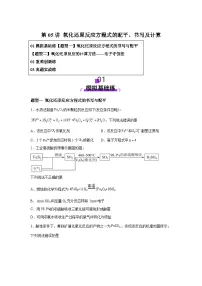 2025年高考化学一轮复习讲练测第05讲氧化还原反应方程式的配平、书写及计算（练习）（含解析答案