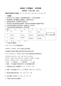 辽宁省沈阳市东北育才学校2024-2025学年高三上学期开学考试化学试题(无答案)