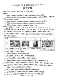 广东省江门市棠下中学2024-2025学年高三上学期9月月考化学试题