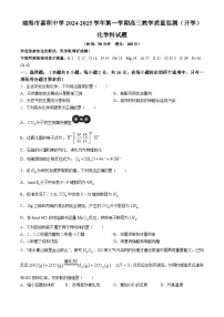 海南省琼海市嘉积中学2024-2025学年高三上学期开学考试化学试题(无答案)