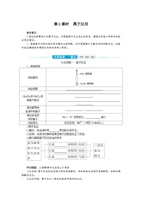 高中人教版 (2019)第二节 离子反应学案及答案