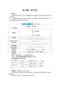 高中人教版 (2019)第二节 离子反应学案及答案