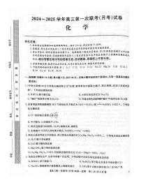 安徽省淮北市国泰中学2024-2025学年高三上学期9月月考化学试题