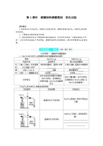 人教版 (2019)必修 第一册第二章 海水中的重要元素——钠和氯第一节 钠及其化合物学案