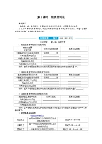 高中化学人教版 (2019)必修 第一册第一节 物质的分类及转化学案设计