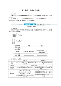 高中人教版 (2019)第二节 离子反应导学案