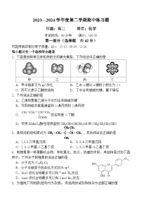 北京市西城区第八中学2023-2024学年高二下学期期中考试化学试题（Word版附答案）