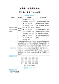 2025年高考化学精品教案第十章化学实验基础第3讲常见气体的制备