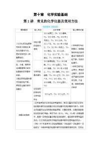 2025年高考化学精品教案第十章化学实验基础第1讲常见的化学仪器及使用方法