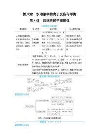 2025年高考化学精品教案第八章水溶液中的离子反应与平衡第8讲沉淀溶解平衡图像