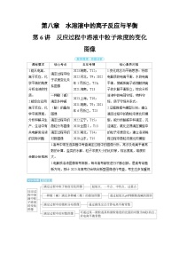 2025年高考化学精品教案第八章水溶液中的离子反应与平衡第6讲反应过程中溶液中粒子浓度的变化图像