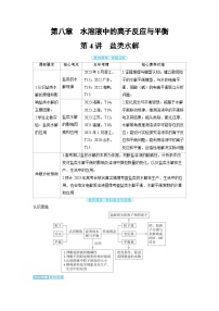 2025年高考化学精品教案第八章水溶液中的离子反应与平衡第4讲盐类水解