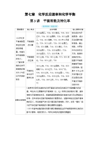 2025年高考化学精品教案第七章化学反应速率和化学平衡第3讲平衡常数及转化率