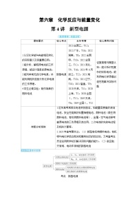 2025年高考化学精品教案第六章化学反应与能量变化第4讲新型电源