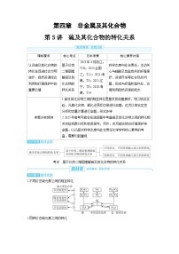 2025年高考化学精品教案第四章非金属及其化合物第5讲硫及其化合物的转化关系