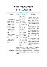 2025年高考化学精品教案第四章非金属及其化合物第3讲硫及其化合物