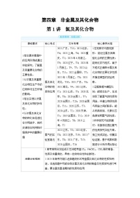 2025年高考化学精品教案第四章非金属及其化合物第1讲氯及其化合物