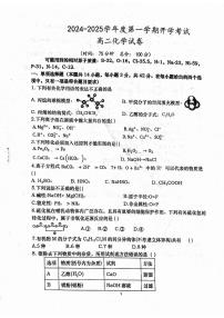 甘肃省武威市民勤县等2地2024-2025学年高二上学期开学考试化学试题