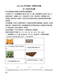 江苏省徐州市2023-2024学年高二上学期1月期末化学试题（原卷版）