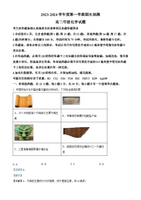 江苏省徐州市2023-2024学年高二上学期1月期末化学试题（解析版）