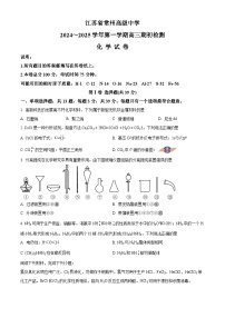 江苏省常州高级中学2024-2025学年高三上学期开学考试化学试题（原卷版）