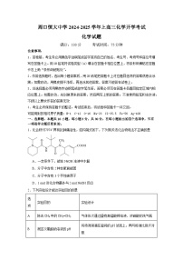 河南省周口恒大中学2024-2025学年高三上学期开学考试化学试题