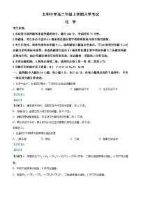 安徽省阜阳市太和中学2024-2025学年高二上学期开学考试化学试题 （解析版）