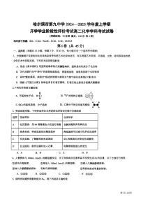 黑龙江省哈尔滨市第九中学校2024-2025学年高二上学期开学学业阶段性评价考试化学试卷