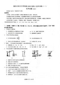 重庆市育才中学校2025届高三上学期开学考试+化学试题