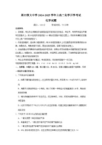 河南省周口恒大中学2024-2025学年高二上学期开学考试+化学试题